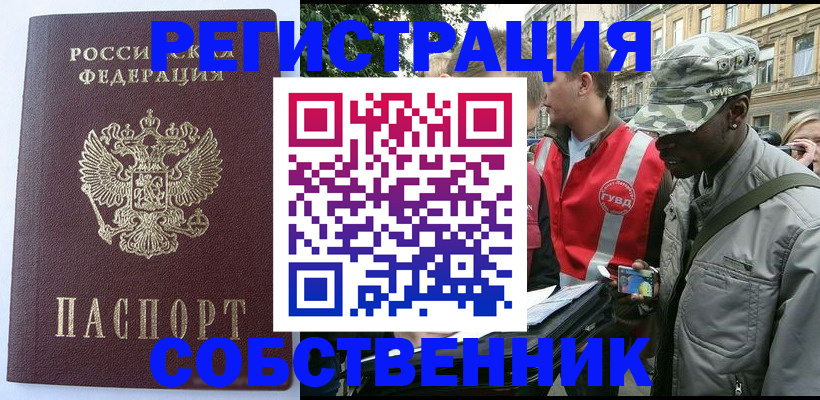 временная регистрация для всех в Аргуне
