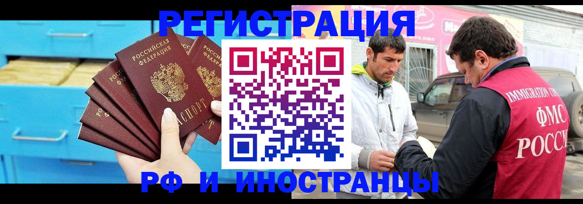 временная регистрация в Аргуне